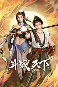 Đấu Chiến Thiên Hạ