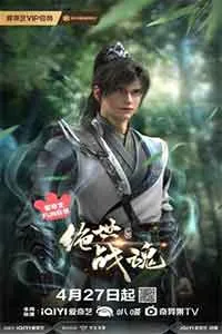 Tuyệt Thế Chiến Hồn